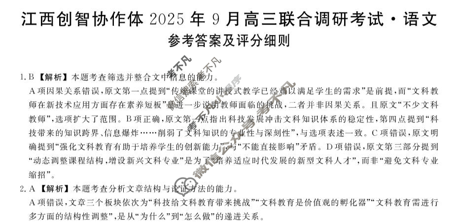 江西创智协作体2025年9月高三联合调研考试(9月)语文答案