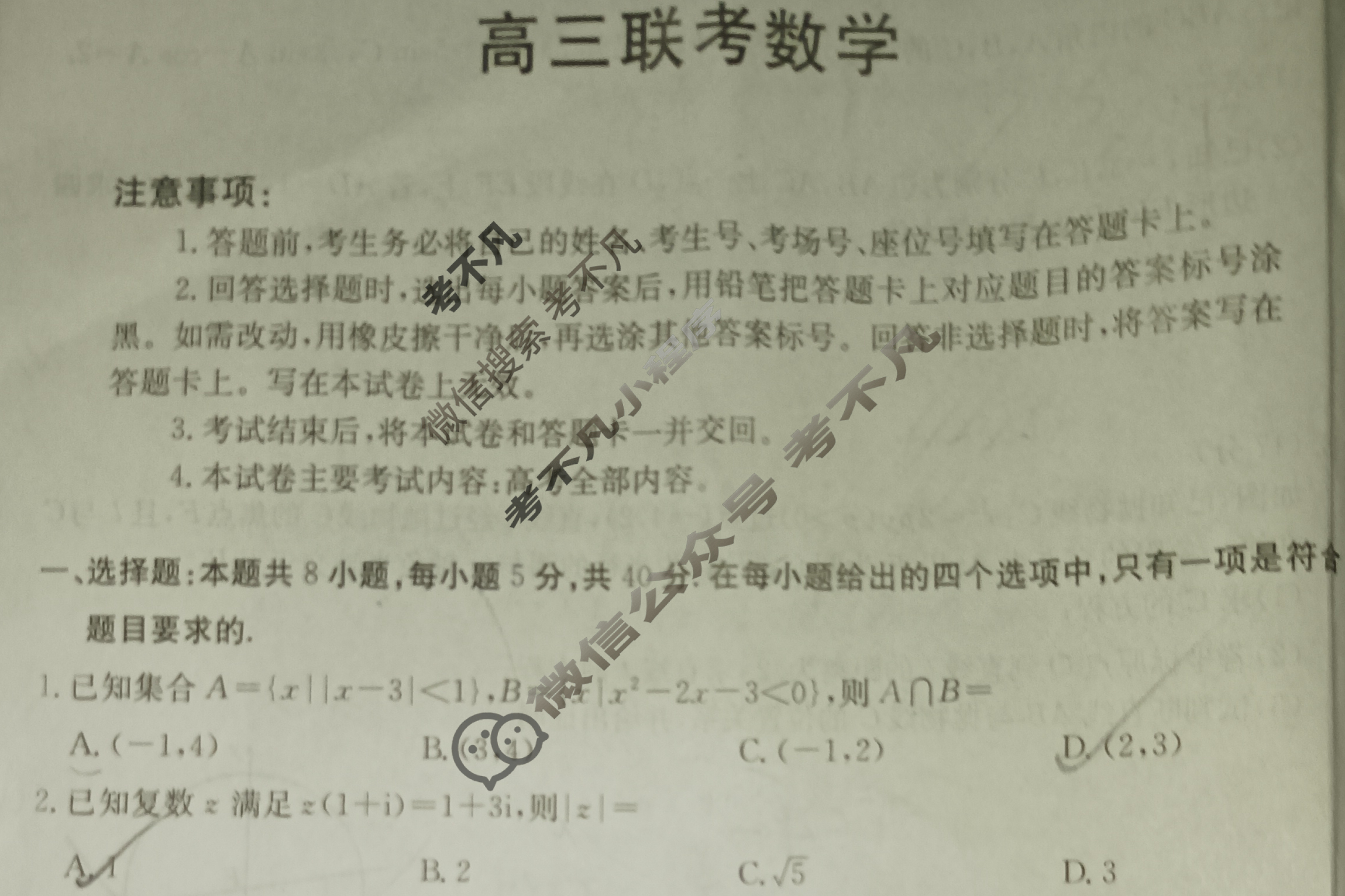 贵州省金太阳2026届高三9月联考(9.28)数学试题