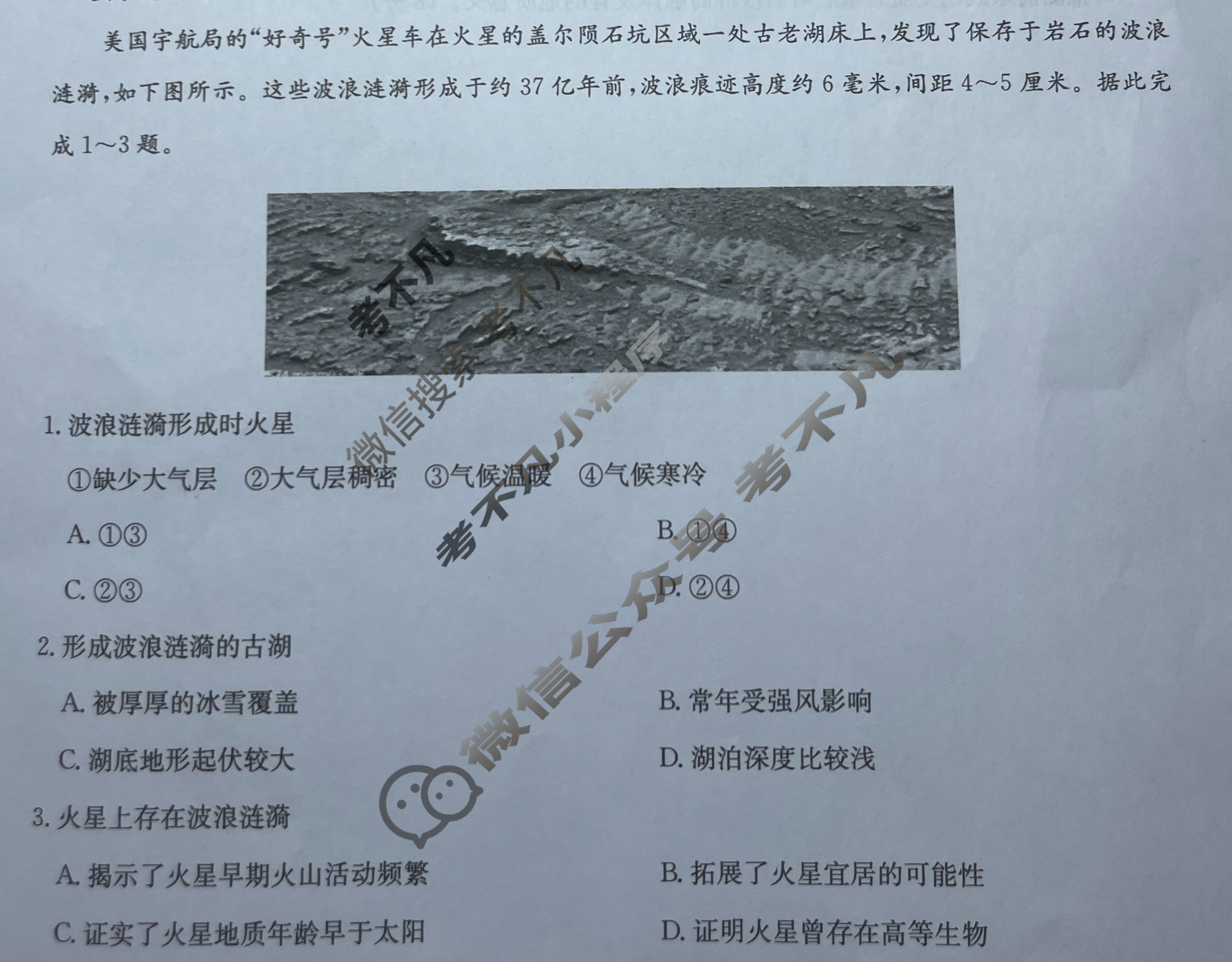 [九师联盟]2026届高三9月质量检测地理N试题