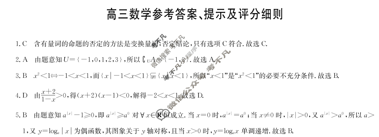 [九师联盟]2026届高三9月质量检测数学X答案