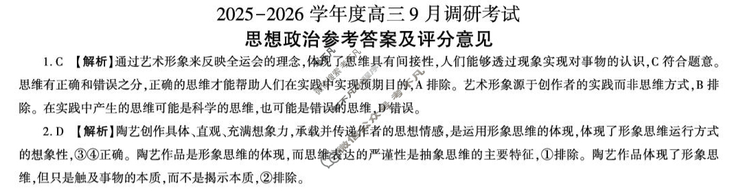 [百师联盟]2025-2026学年度高三9月联考政治(百A)答案