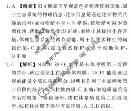[衡水金卷]2026届高三年级9月份联考(广东省)生物答案