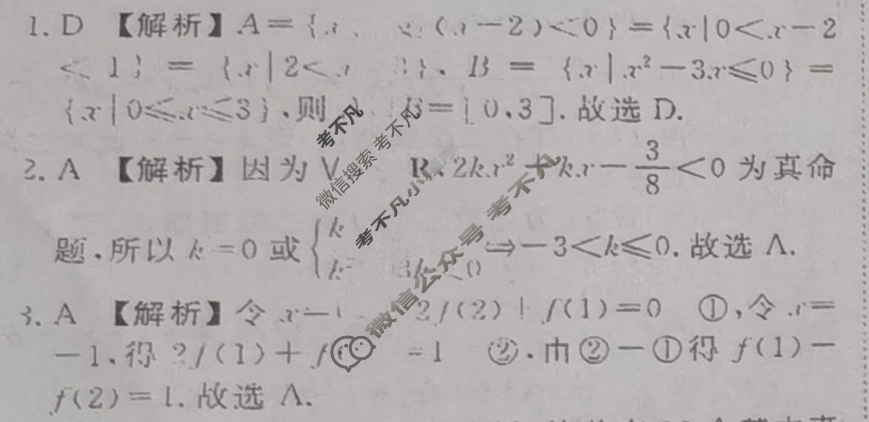 衡水金卷先享题 2025-2026学年度上学期高三年级一调考试·月考卷 数学答案