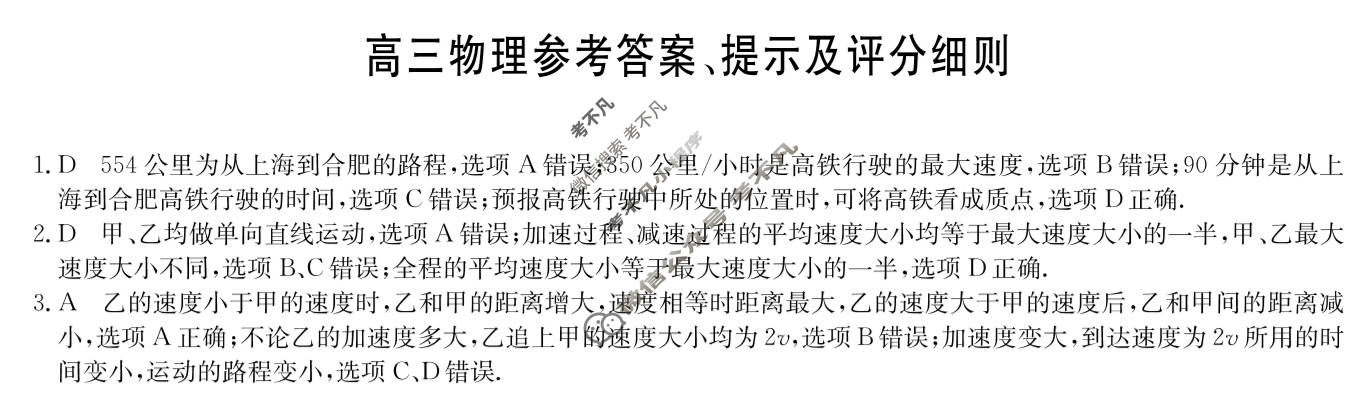 [九师联盟]2026届高三9月质量检测物理S答案