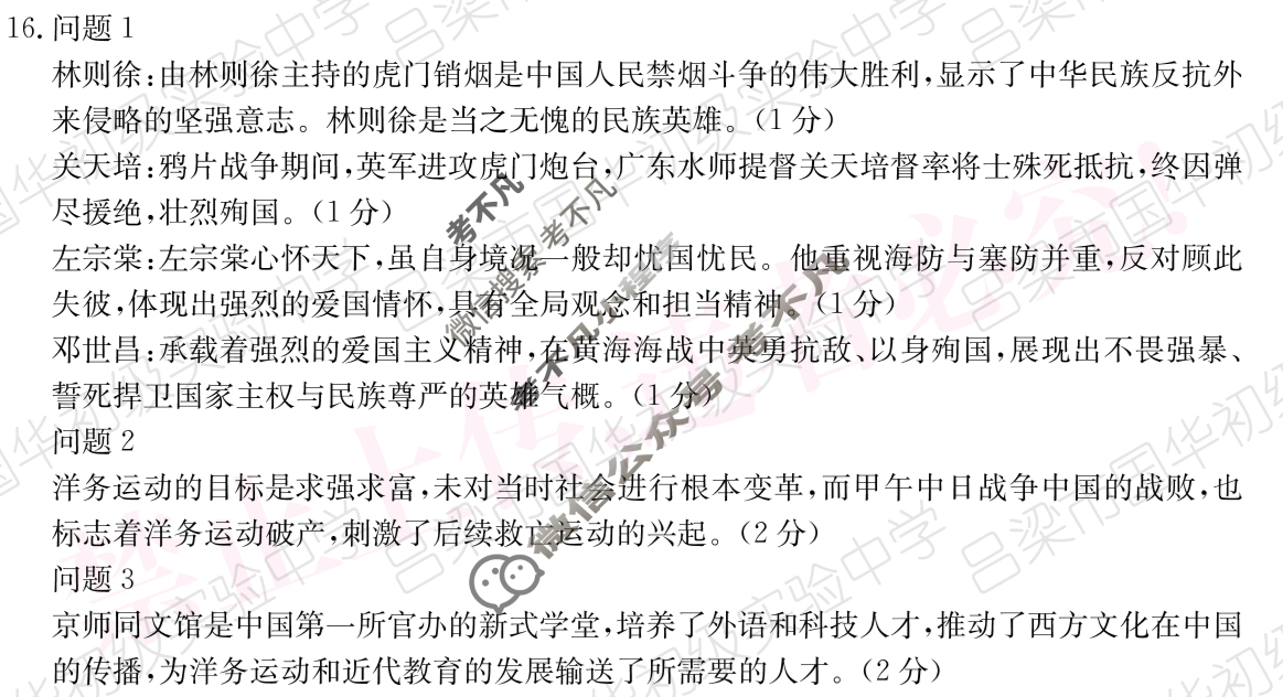 山西省2025~2026学年度八年级上学期阶段评估(一)[1L R-SHX]历史答案