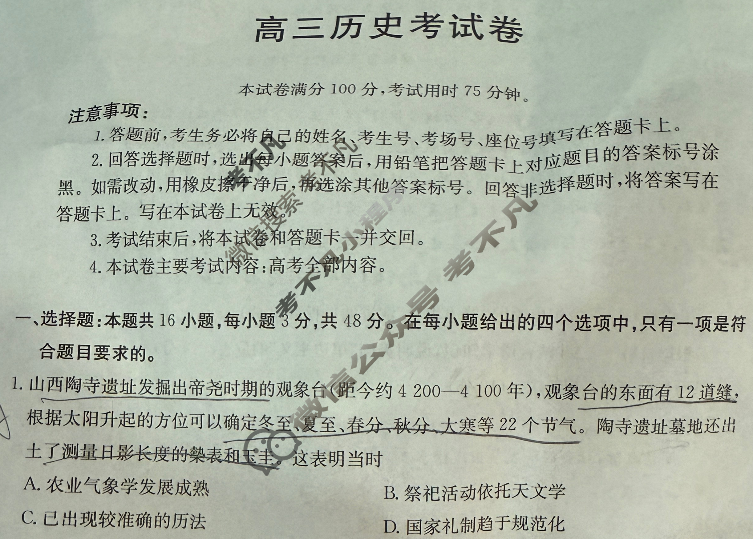 云南省金太阳2026届高三考试卷9月联考(9.29)历史试题