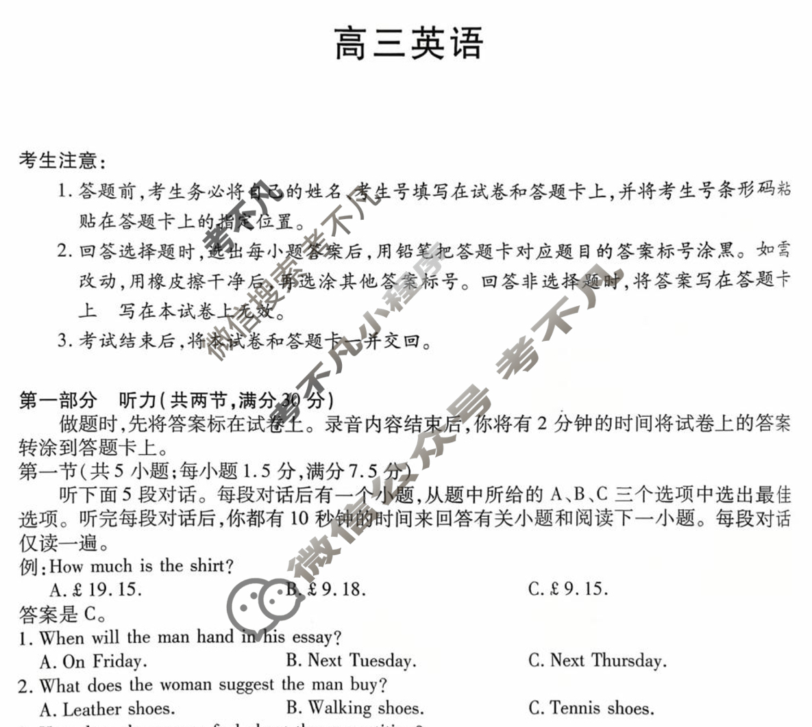 [天一大联考]2025-2026学年高三第二次联考英语试题