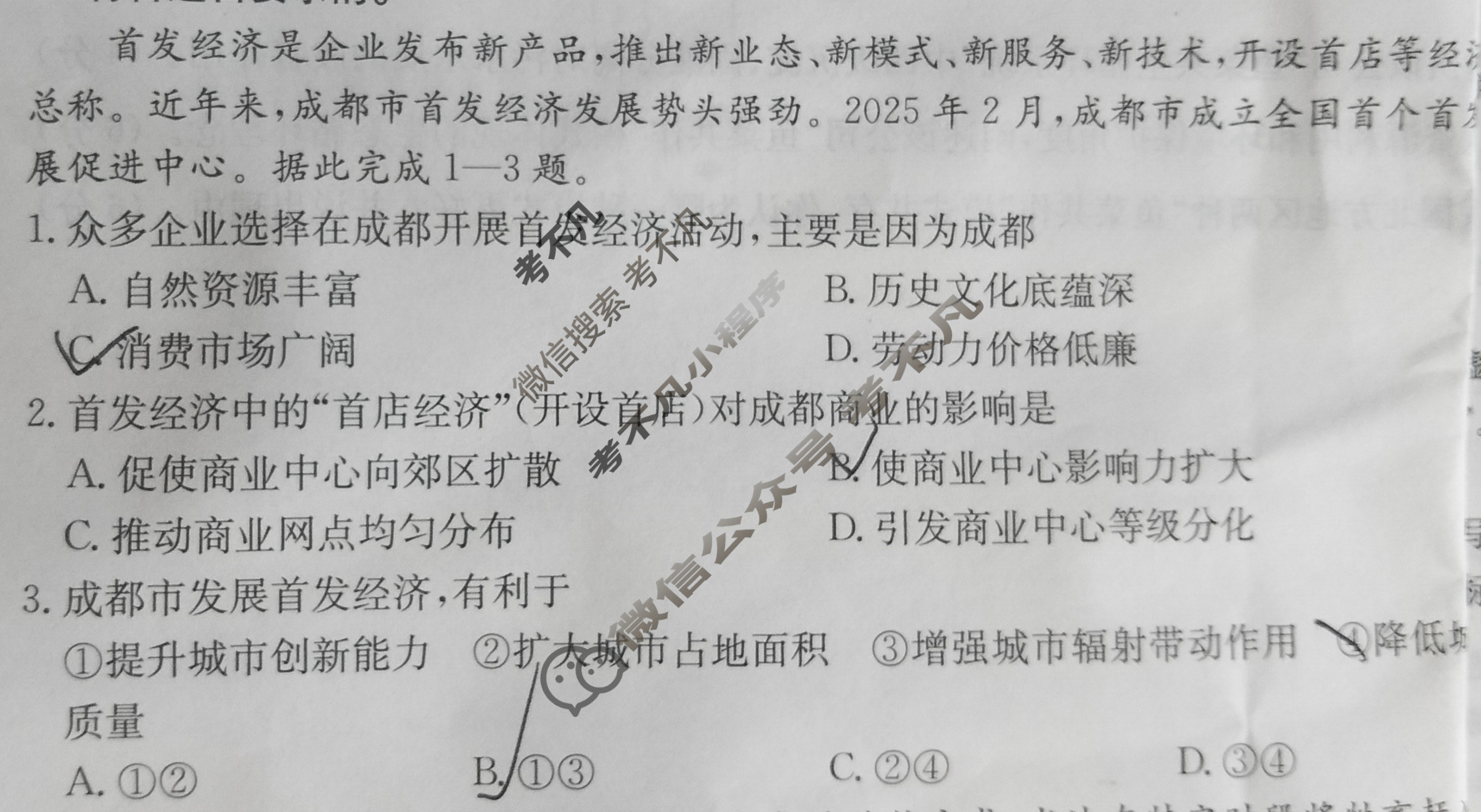 贵州省金太阳2026届高三9月联考(9.28)地理试题