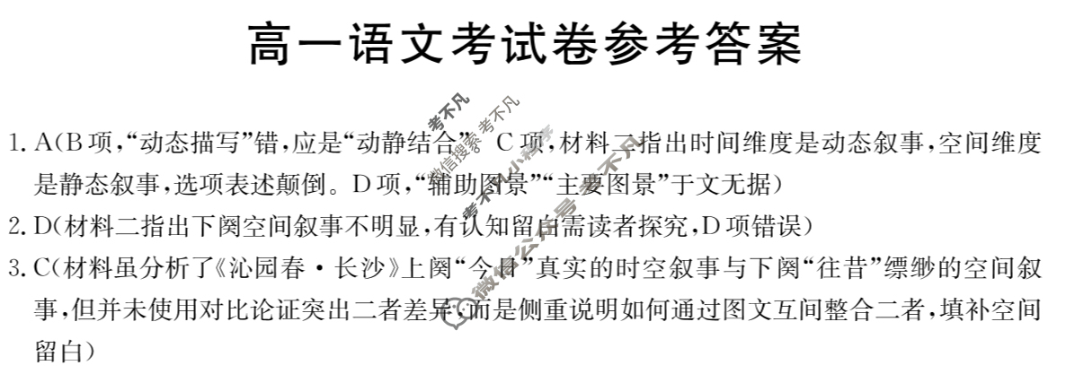 云南省金太阳2025-2026学年高一考试卷9月联考(9.28)语文答案