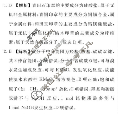 [衡水金卷]2026届高三年级9月份联考(广东省)化学答案