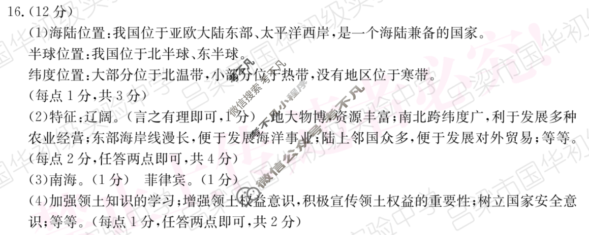 山西省2025~2026学年度八年级上学期阶段评估(一)[1L JJB-SHX]地理答案