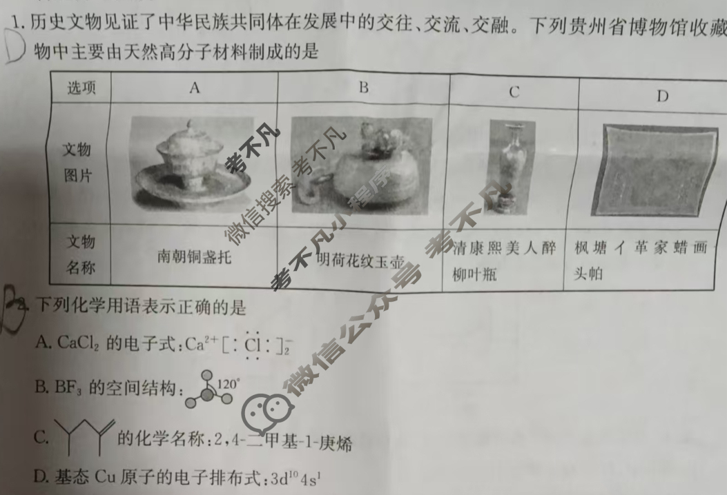 贵州省金太阳2026届高三9月联考(9.28)化学试题