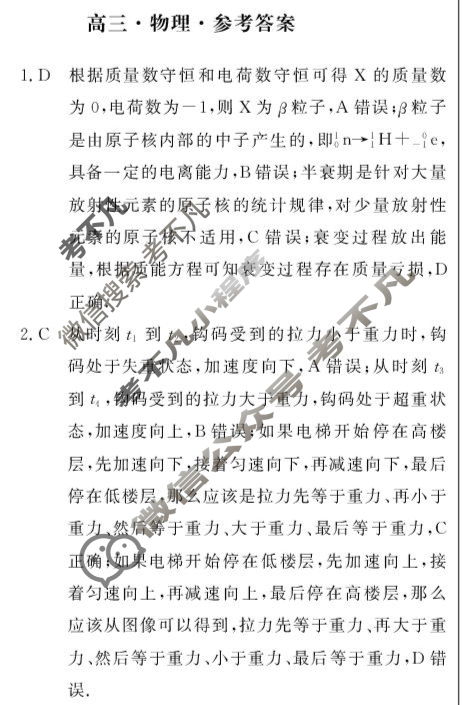 [文海大联考]2026届H20高三起点考试物理答案