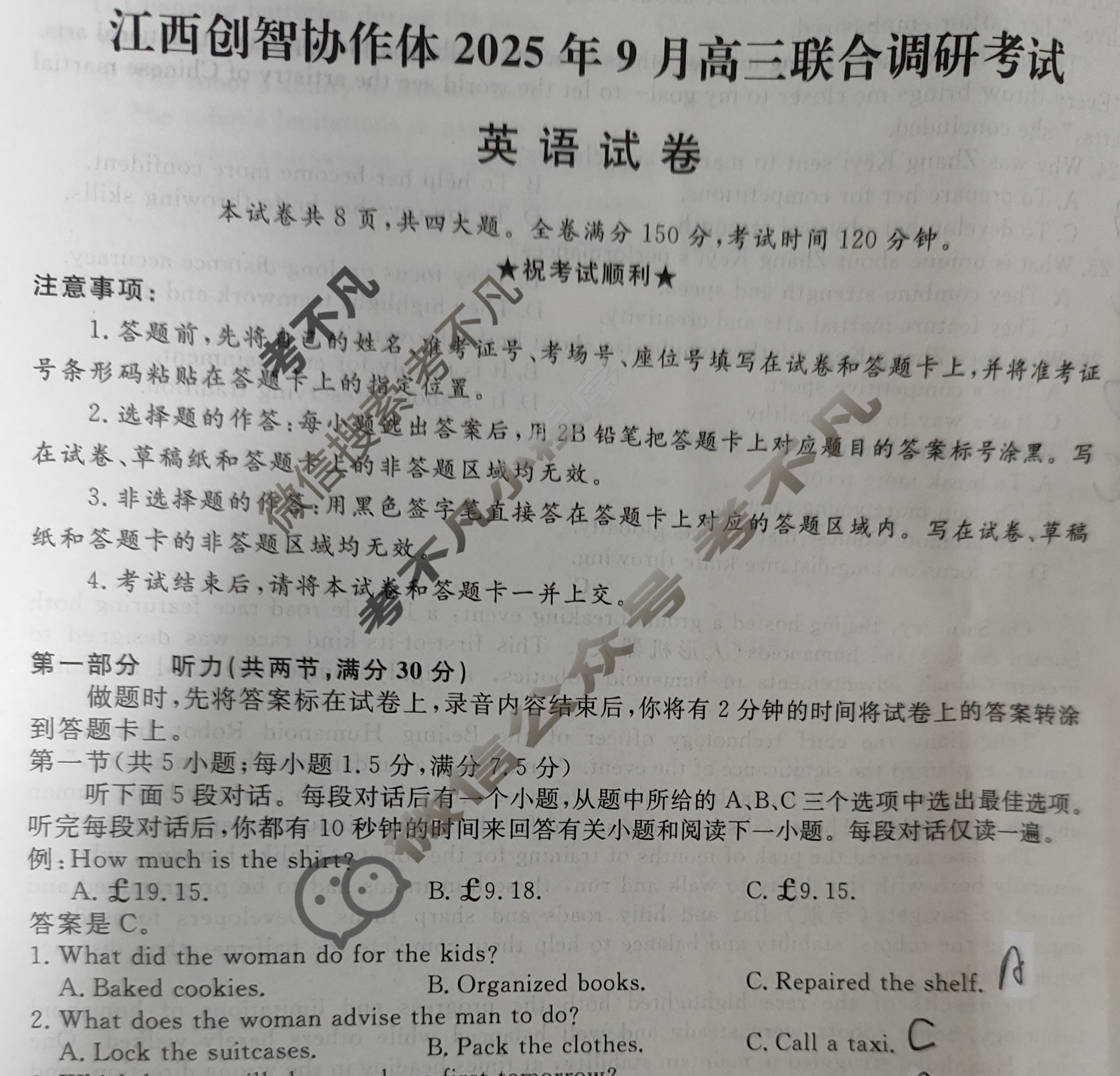 江西创智协作体2025年9月高三联合调研考试(9月)英语试题