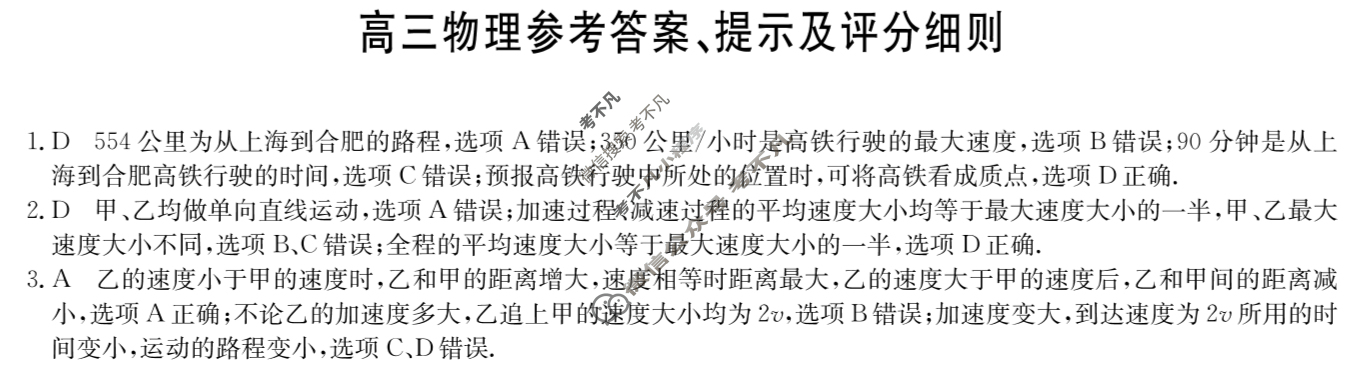 [九师联盟]2026届高三9月质量检测物理L答案
