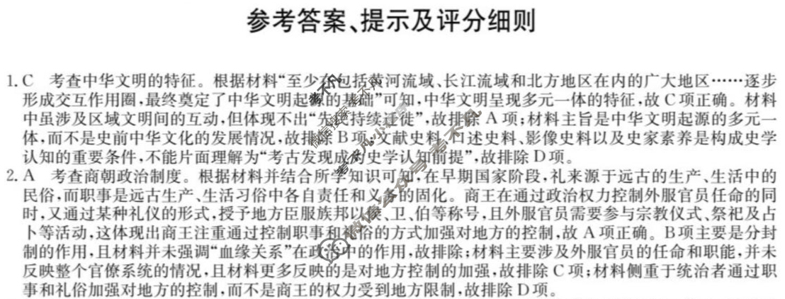 云南省2025-2026学年高三上学期月考(26-T-053C)(9月)历史答案