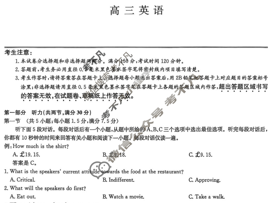 [九师联盟]2026届高三9月质量检测英语X试题