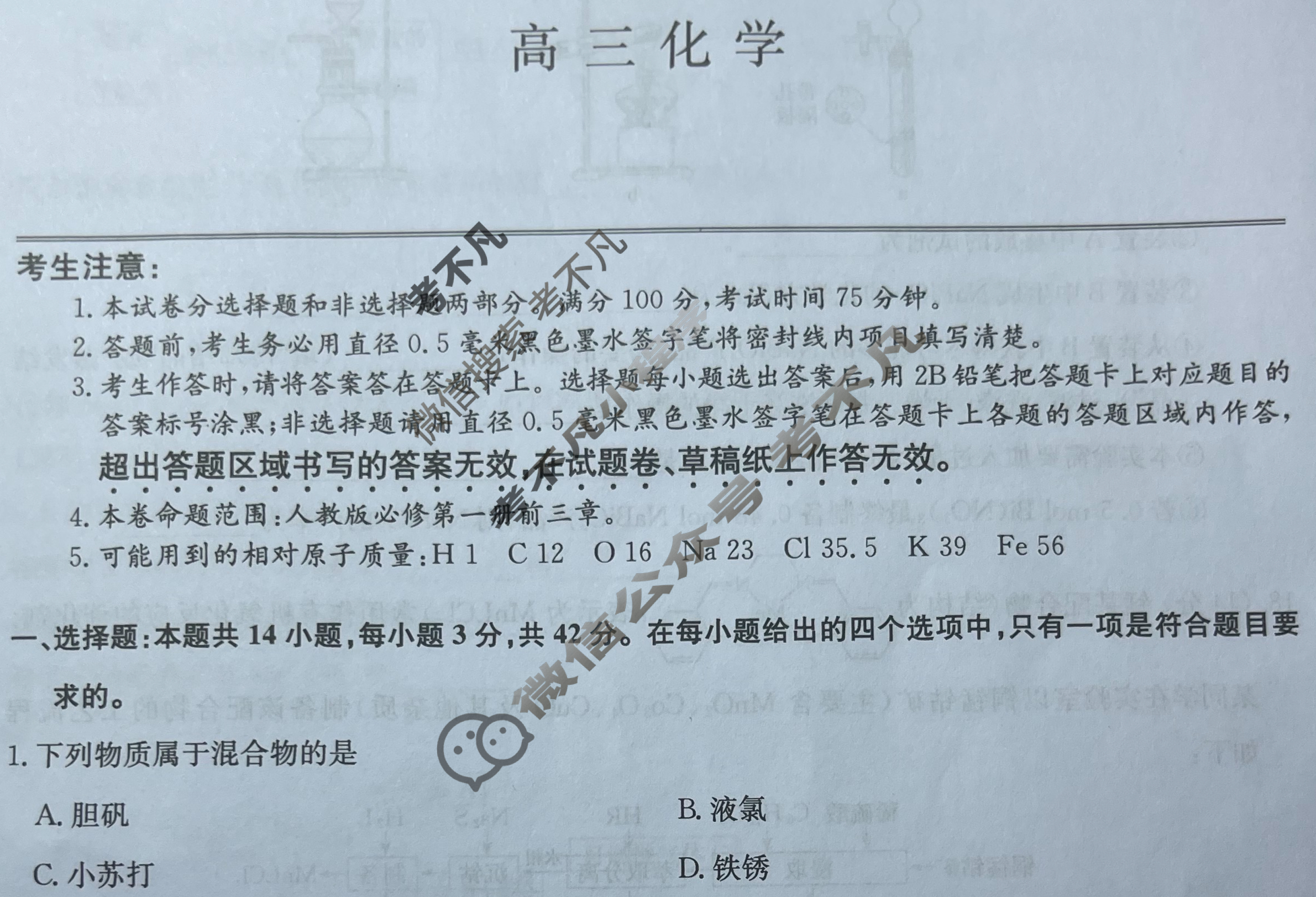 [九师联盟]2026届高三9月质量检测化学S试题