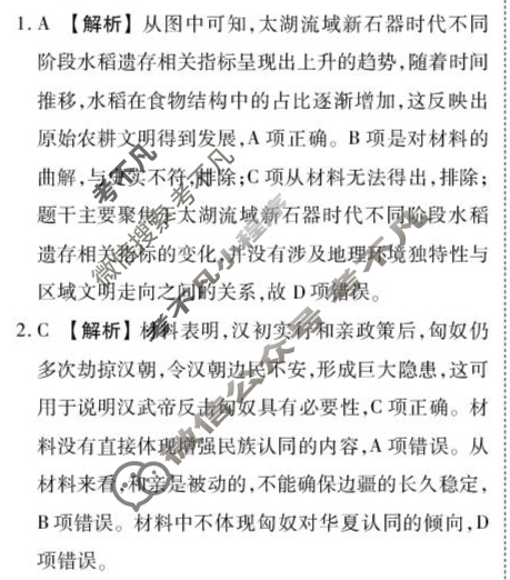 [衡水金卷]2026届高三年级9月份联考(广东省)历史答案