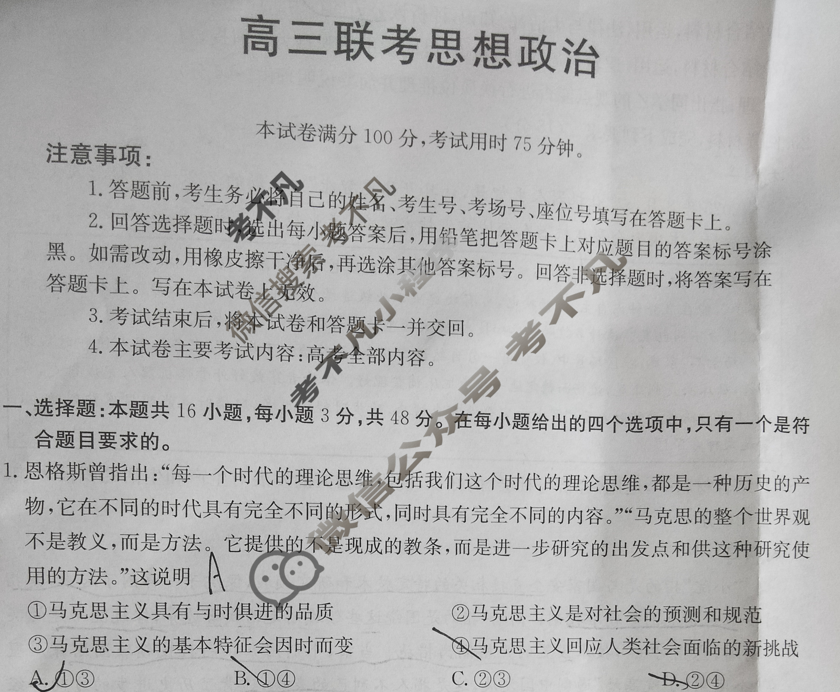 贵州省金太阳2026届高三9月联考(9.28)政治试题