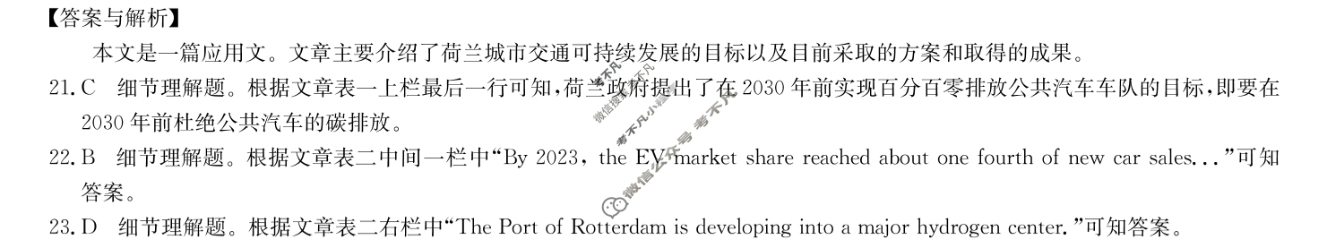 [九师联盟]2026届高三9月质量检测英语X答案
