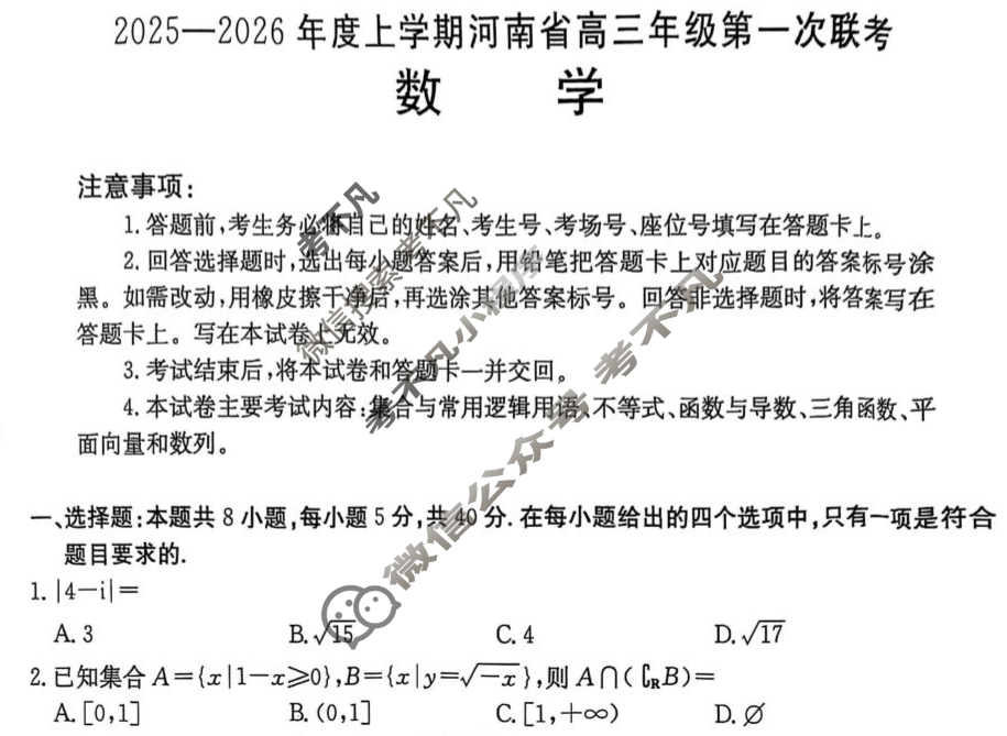 河南省金太阳2025-2026年度上学期高三年级第一次联考(9.28)数学试题