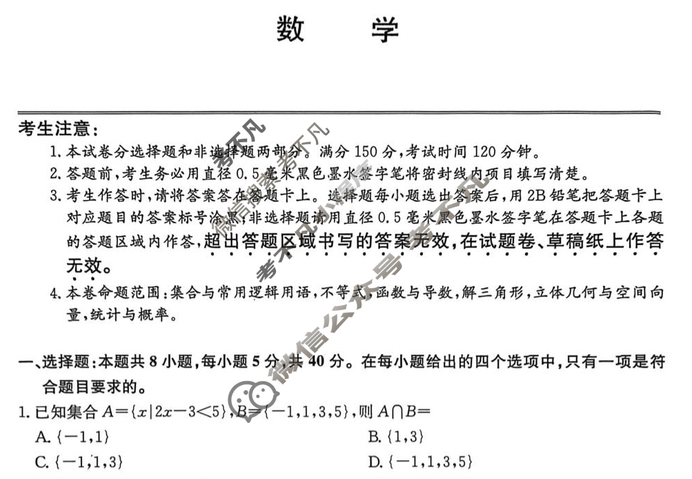 云南省2025-2026学年高三上学期月考(26-T-053C)(9月)数学试题