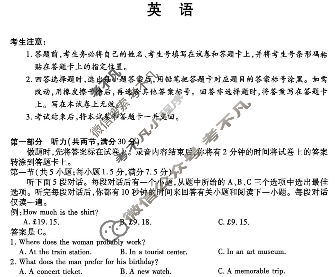 [天一大联考]商丘市2026届高三年级9月考试英语试题