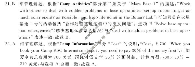 [文海大联考]2026届H20高三起点考试英语答案