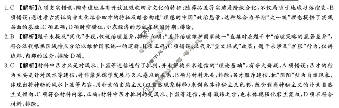 湖南省2026届高三九校联盟第一次联考历史答案
