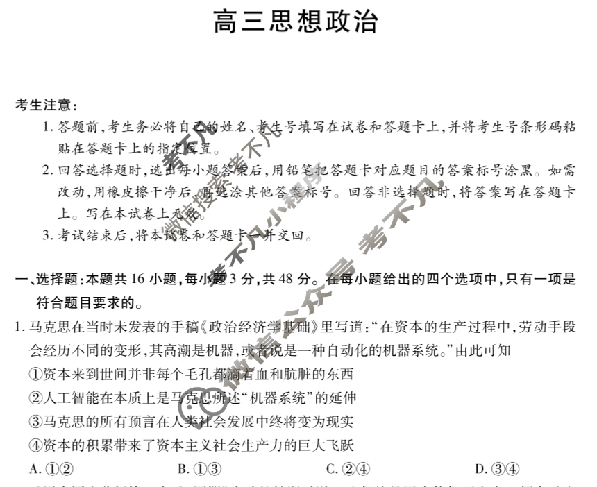 [天一大联考]2025-2026学年高三第二次联考政治试题
