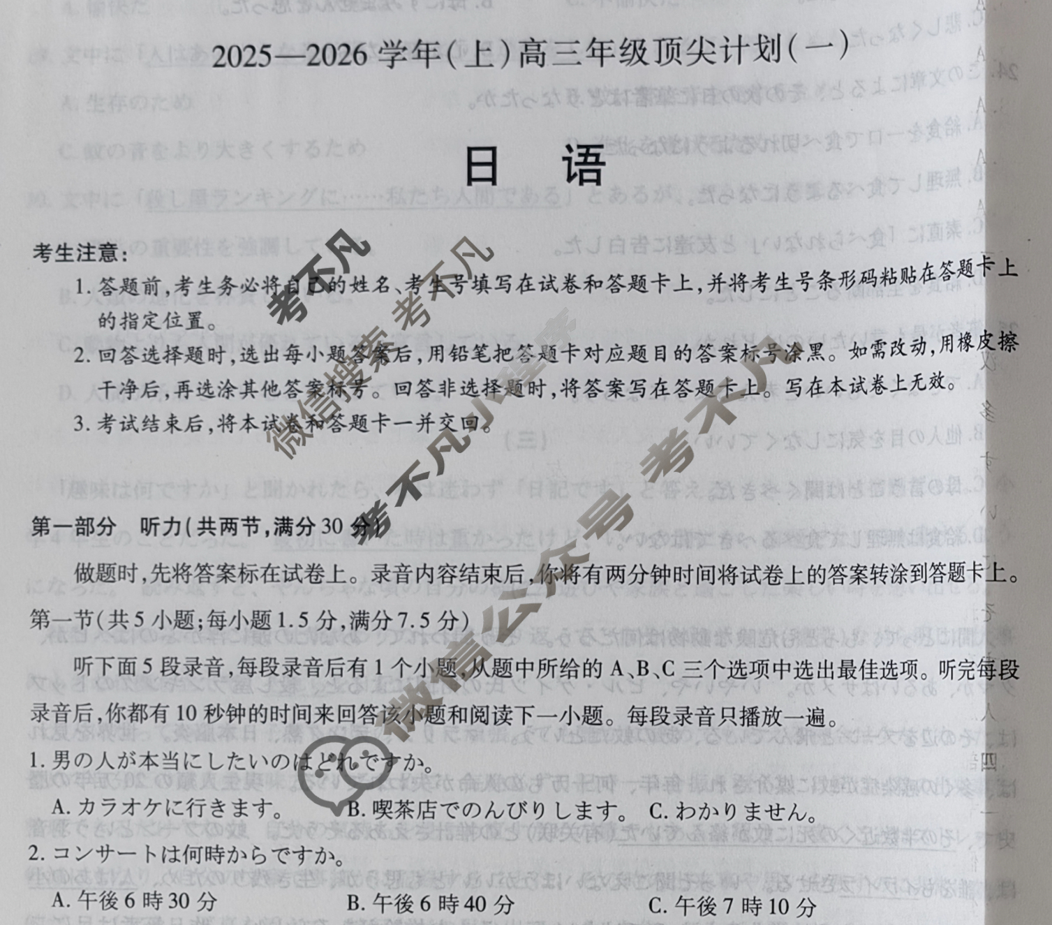 [天一大联考]2025-2026学年(上)高三年级顶尖计划(一)1日语试题