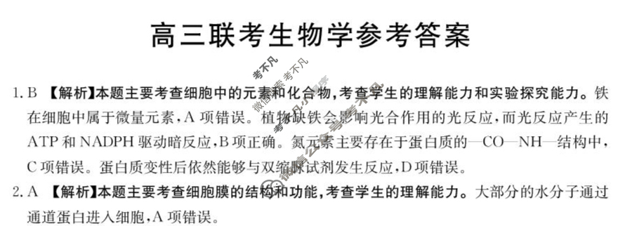贵州省金太阳2026届高三9月联考(9.28)生物答案
