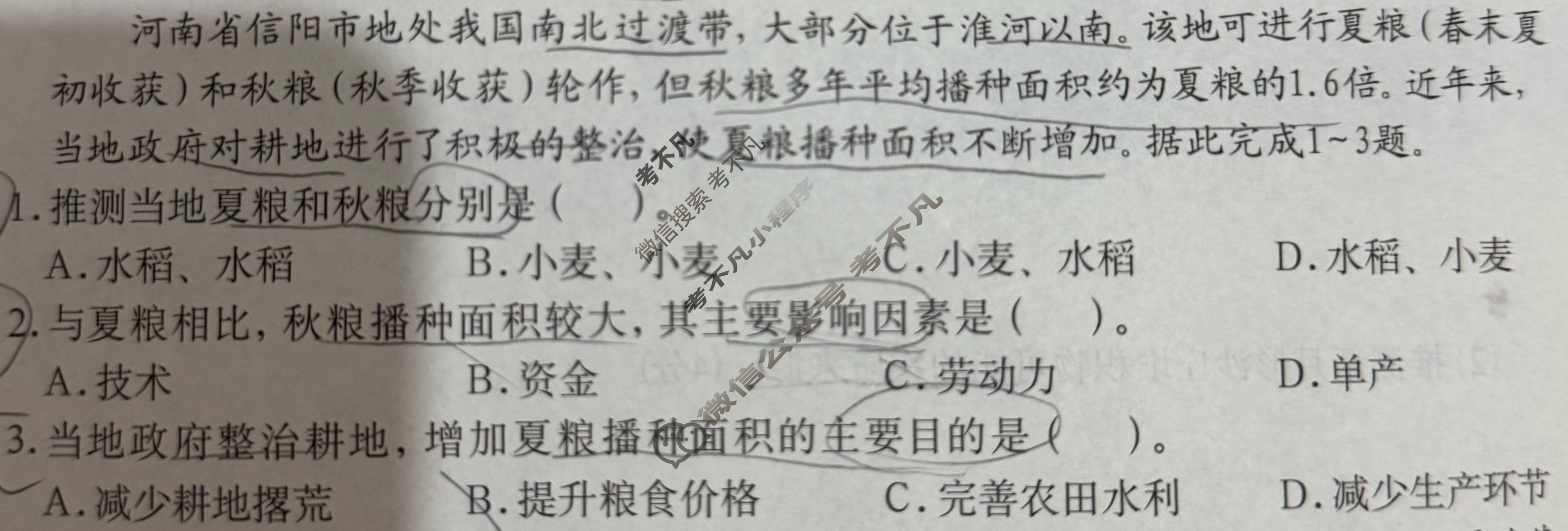 广西普通高中学业水平选择性考试第一次摸底考试[2026广西名校卷-1]地理试题