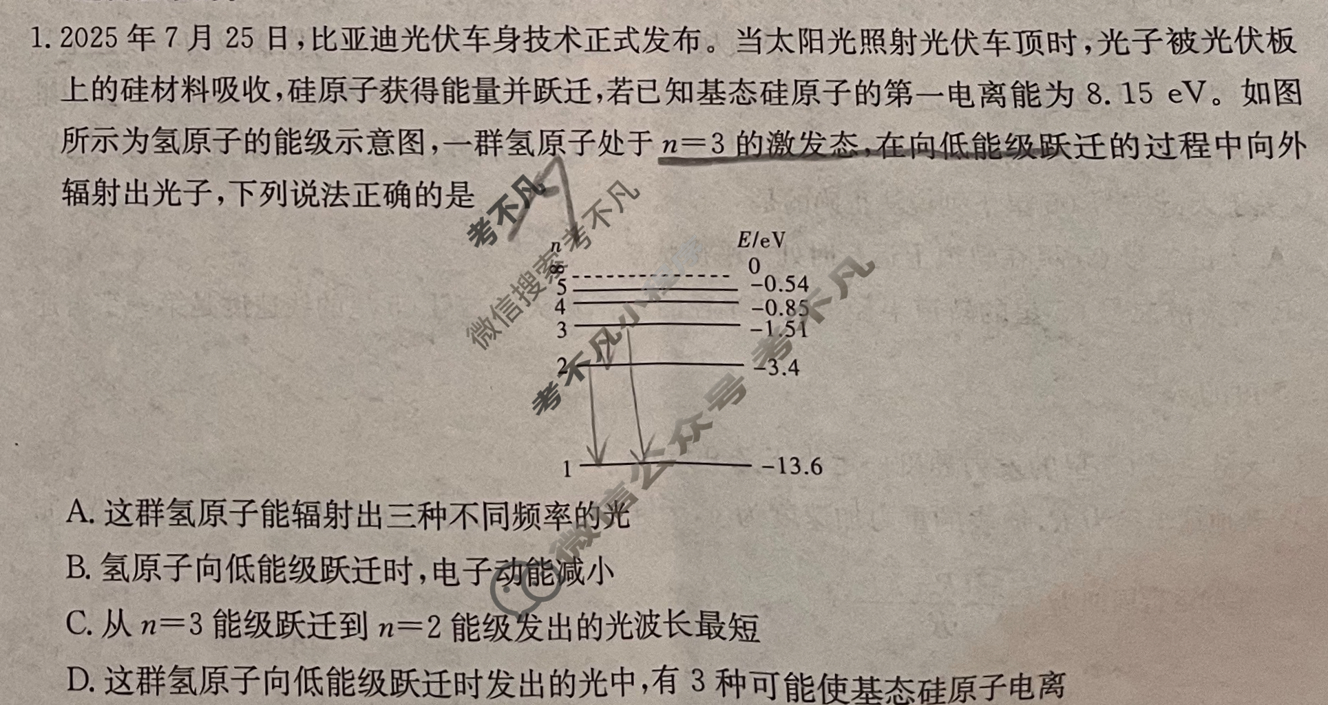 湖南省2026届高三九校联盟第一次联考物理试题
