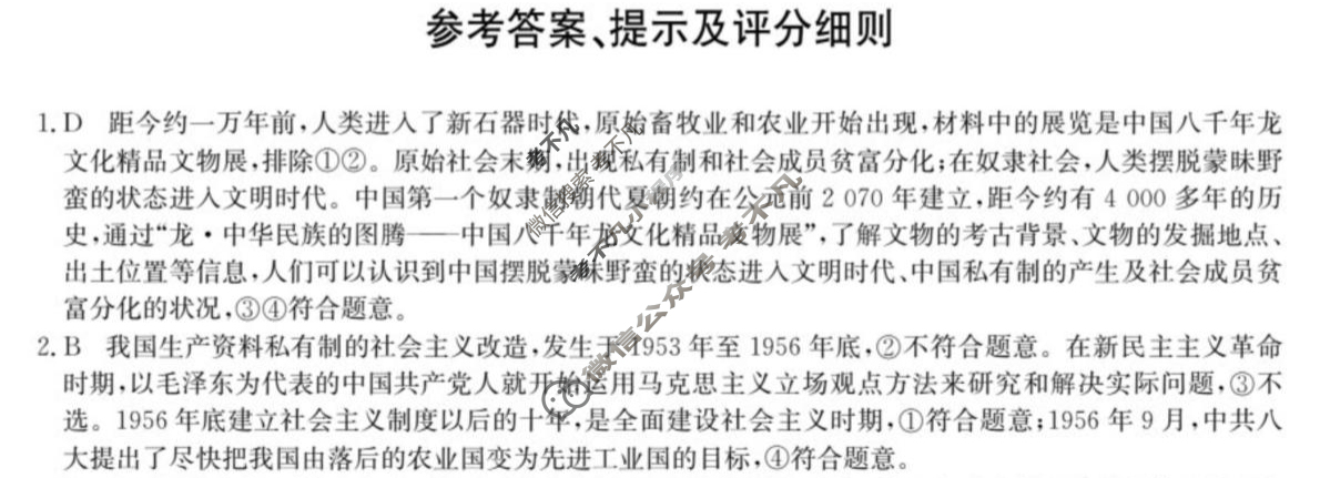 云南省2025-2026学年高三上学期月考(26-T-053C)(9月)政治答案