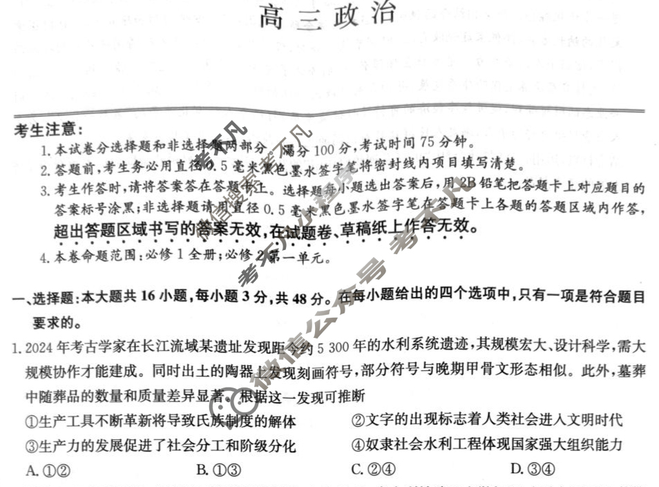 [九师联盟]2026届高三9月质量检测政治W试题