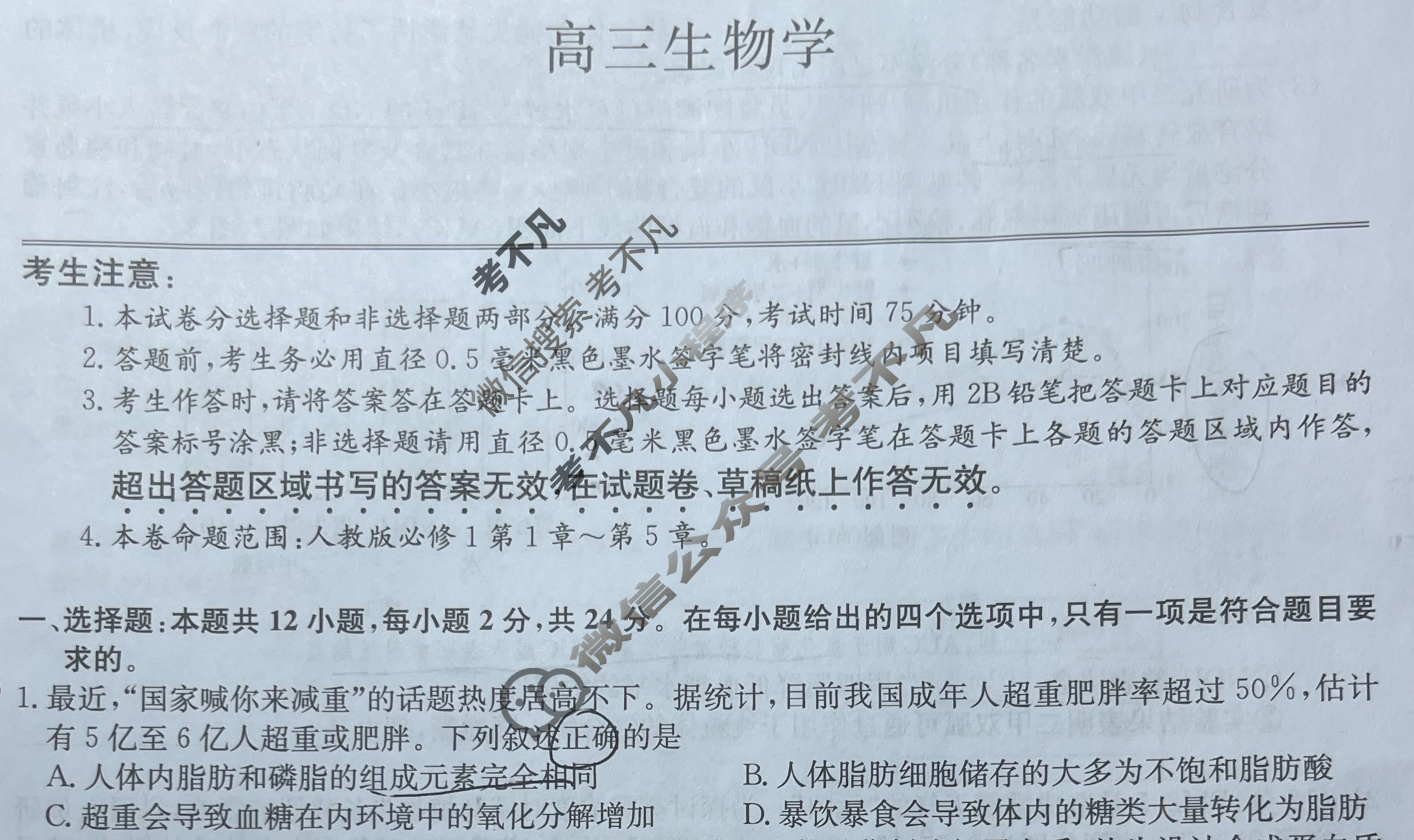 [九师联盟]2026届高三9月质量检测生物学N试题