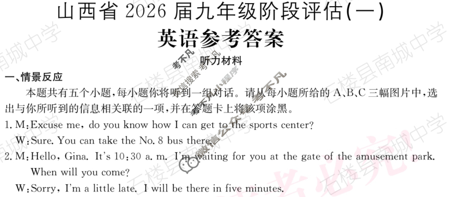 山西省2026届九年级阶段评估(一)1[1L R]英语答案