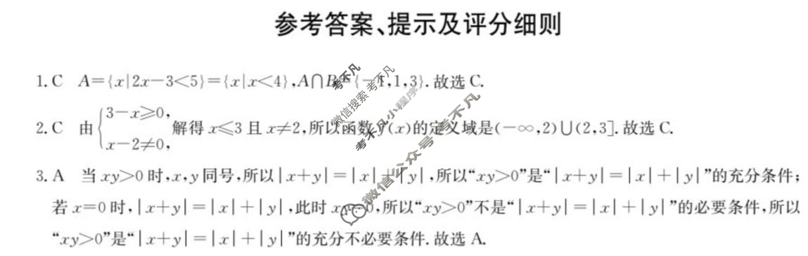 云南省2025-2026学年高三上学期月考(26-T-053C)(9月)数学答案