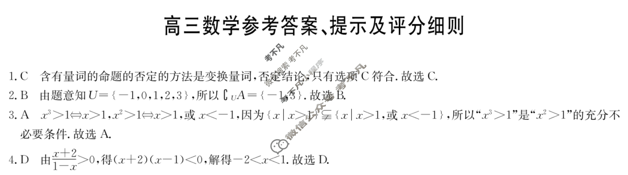 [九师联盟]2026届高三9月质量检测数学答案