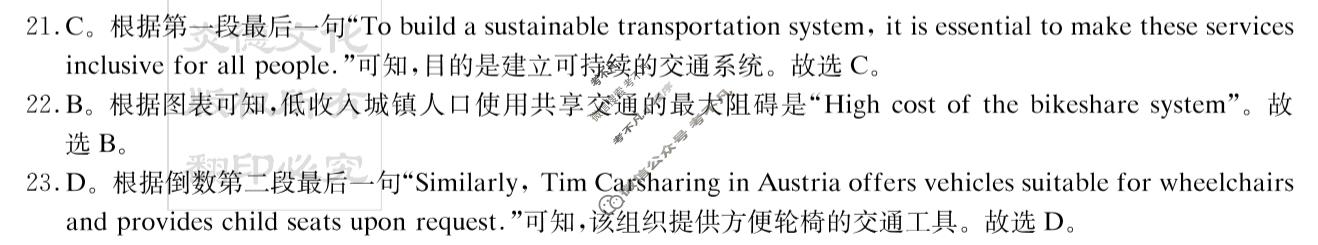湖南省2026届高三九校联盟第一次联考英语答案