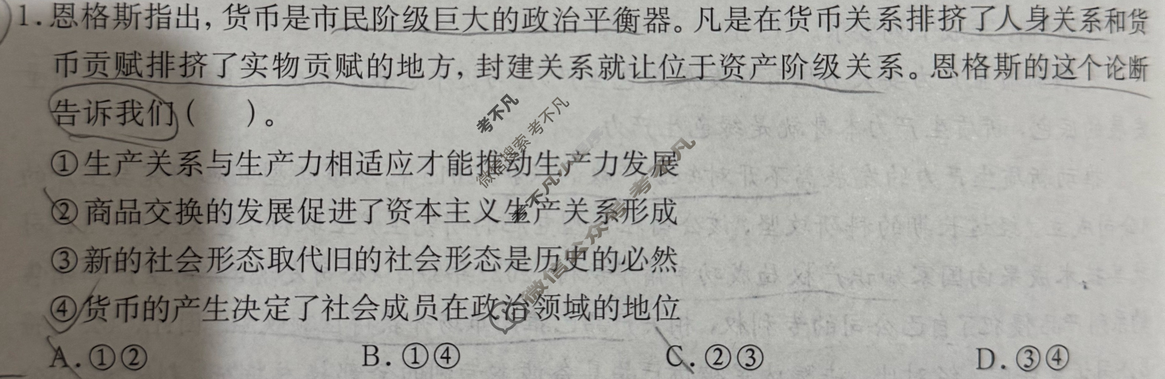 广西普通高中学业水平选择性考试第一次摸底考试[2026广西名校卷-1]政治试题
