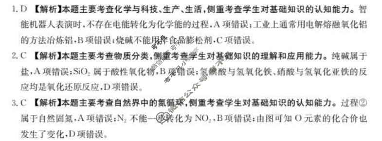 陕西省金太阳2026届高三年级考试9月联考(9.29)化学答案