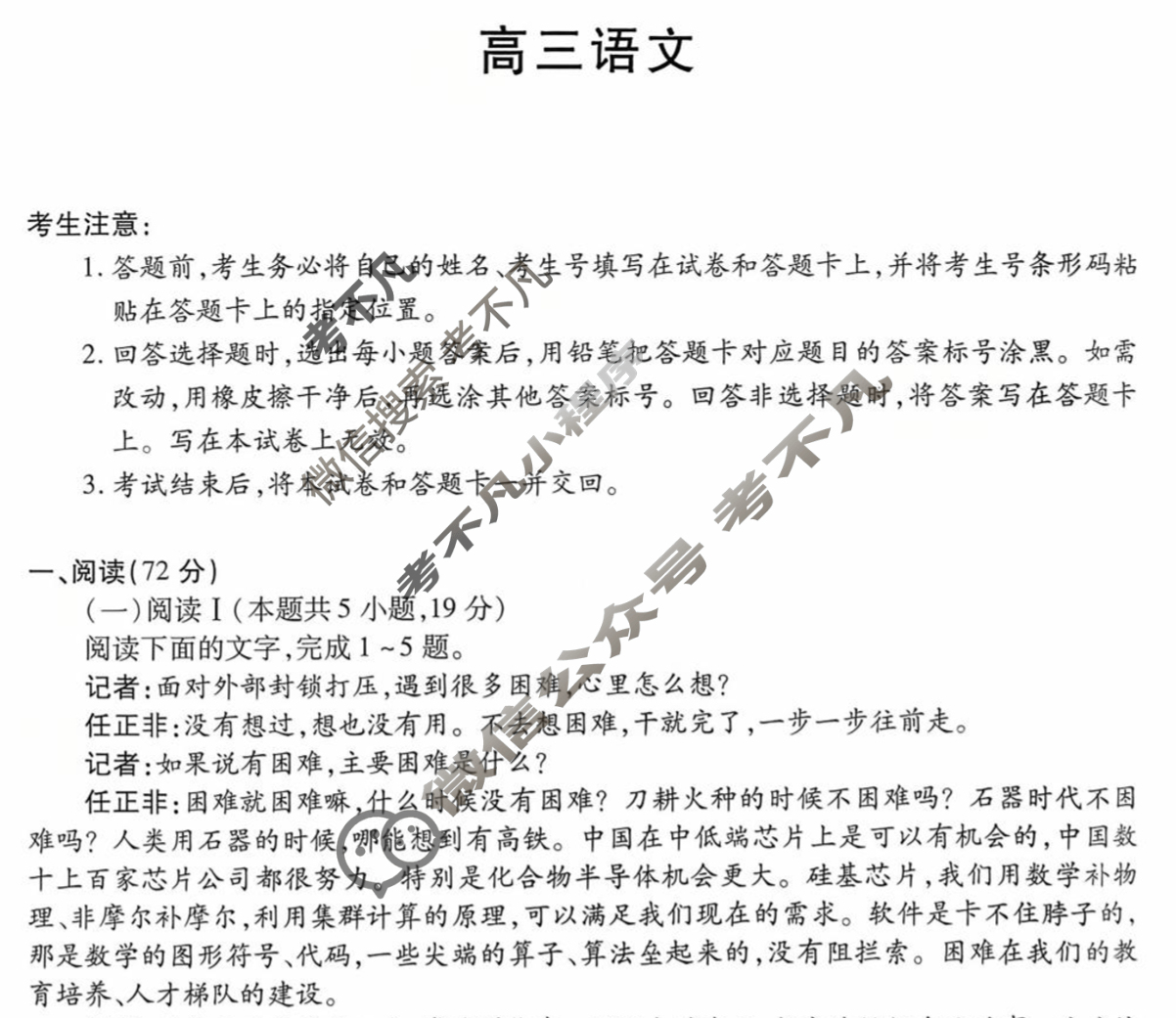 [天一大联考]2025-2026学年高三第二次联考语文试题