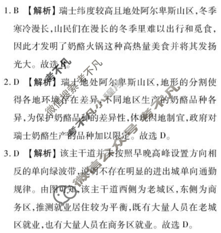 [衡水金卷]2026届高三年级9月份联考(广东省)地理答案