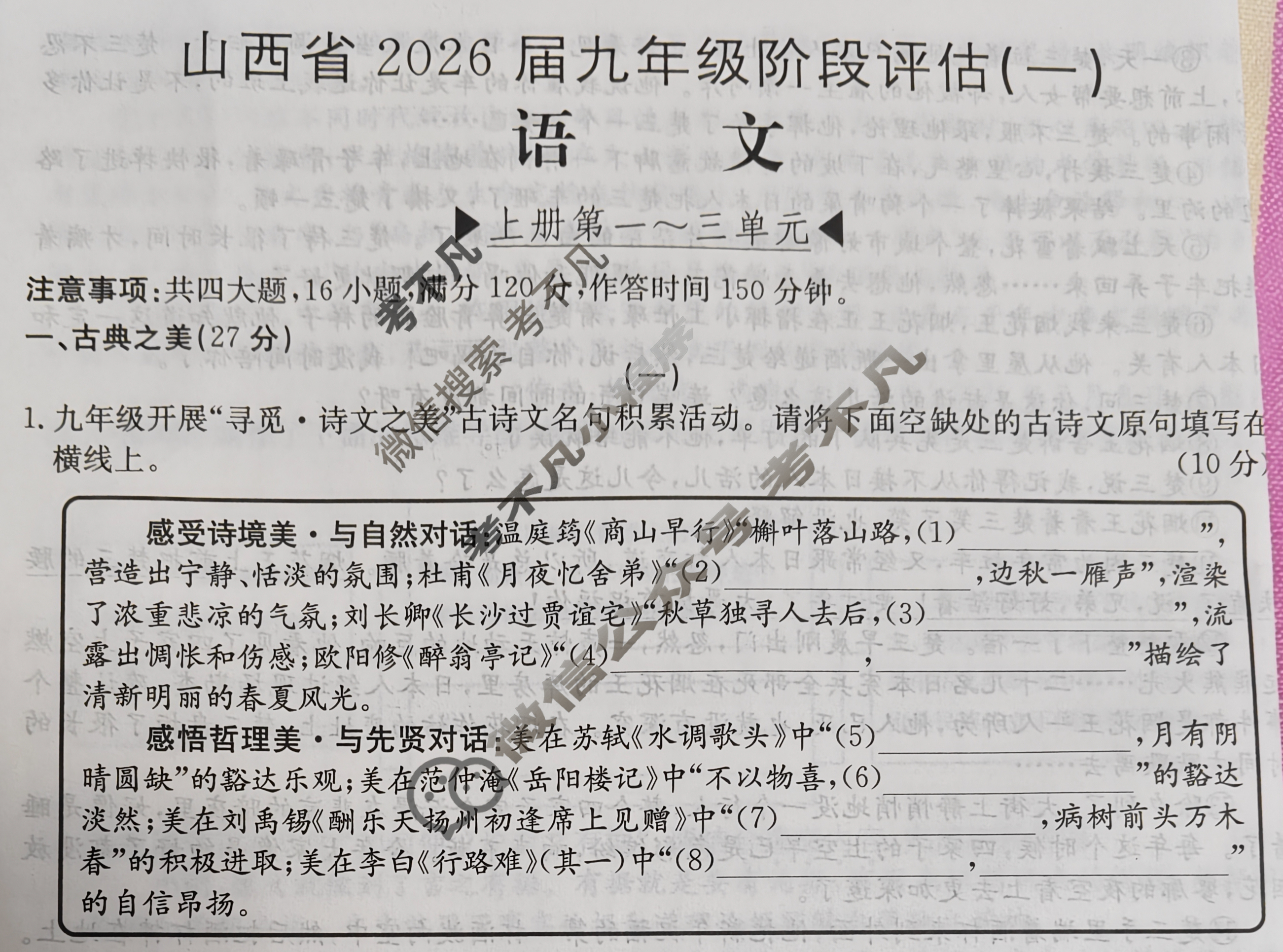 山西省2026届九年级阶段评估(一)1[1L R]语文试题