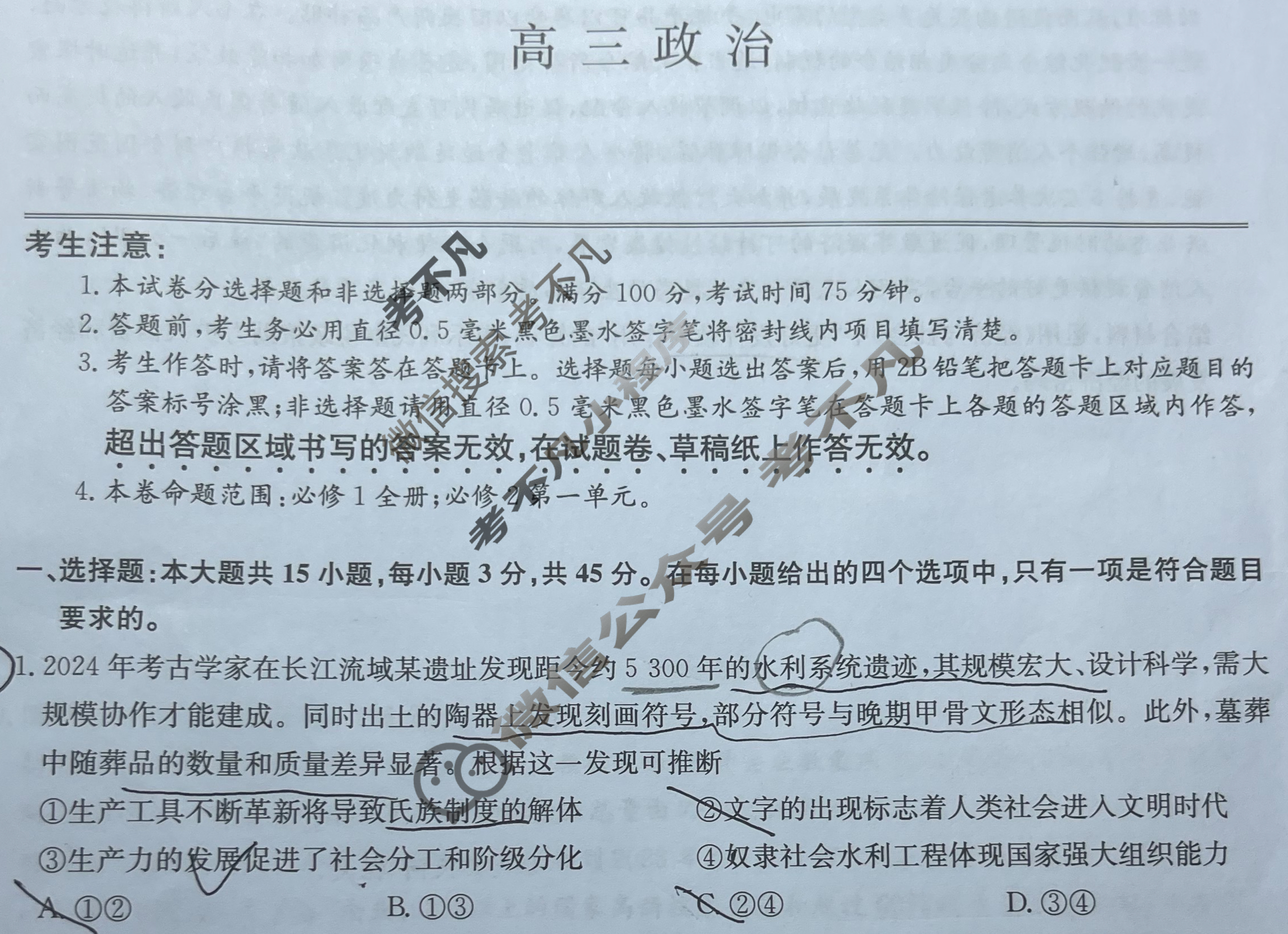 [九师联盟]2026届高三9月质量检测政治N试题