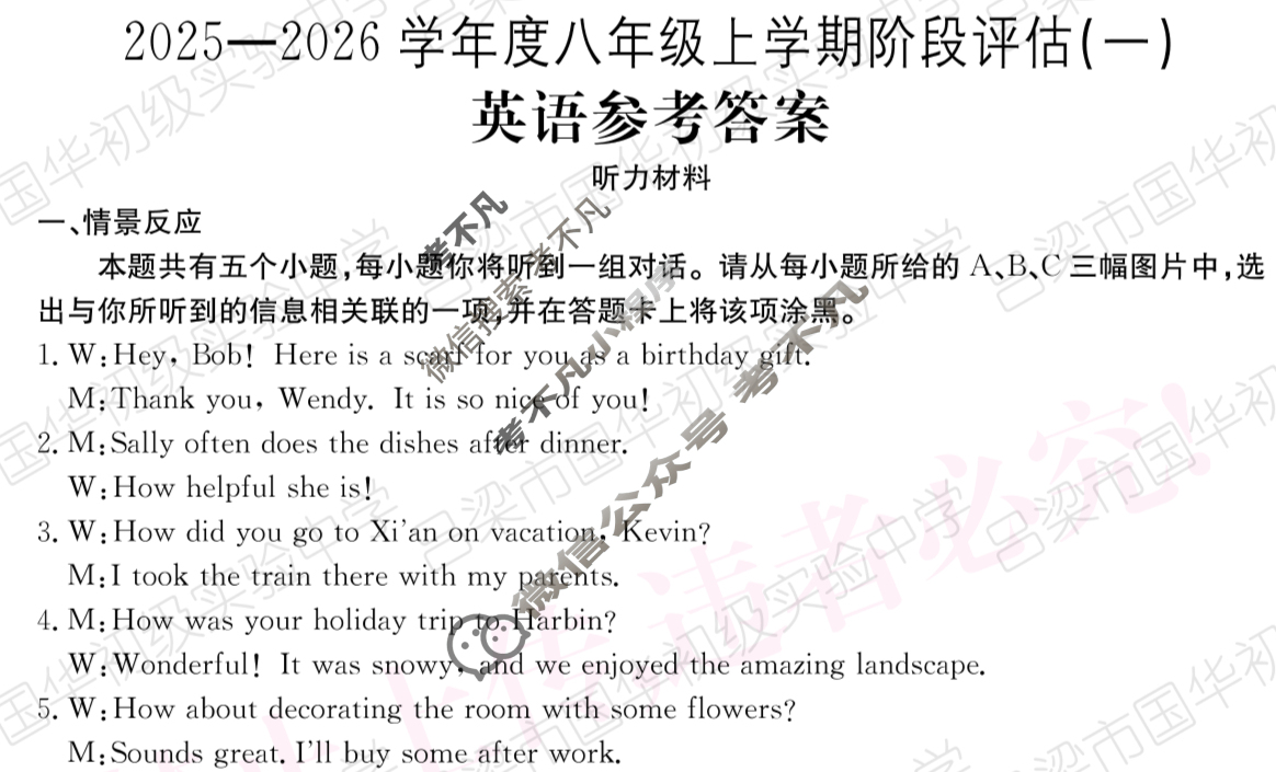 山西省2025~2026学年度八年级上学期阶段评估(一)[1L R-SHX]英语答案