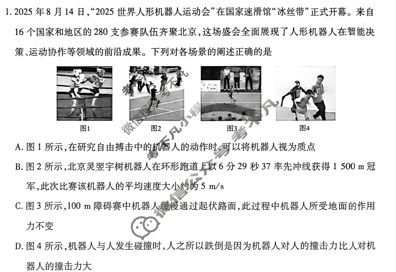 [天一大联考]2025-2026学年(上)高三年级顶尖计划(一)1物理试题